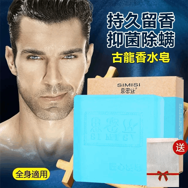 古龍香水精油皂