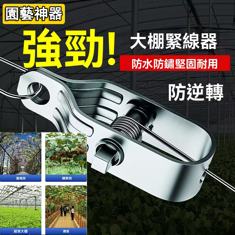 鋼絲緊線器
