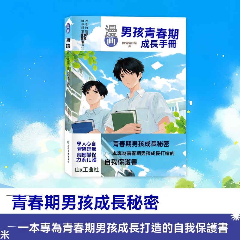 青春期成長手冊