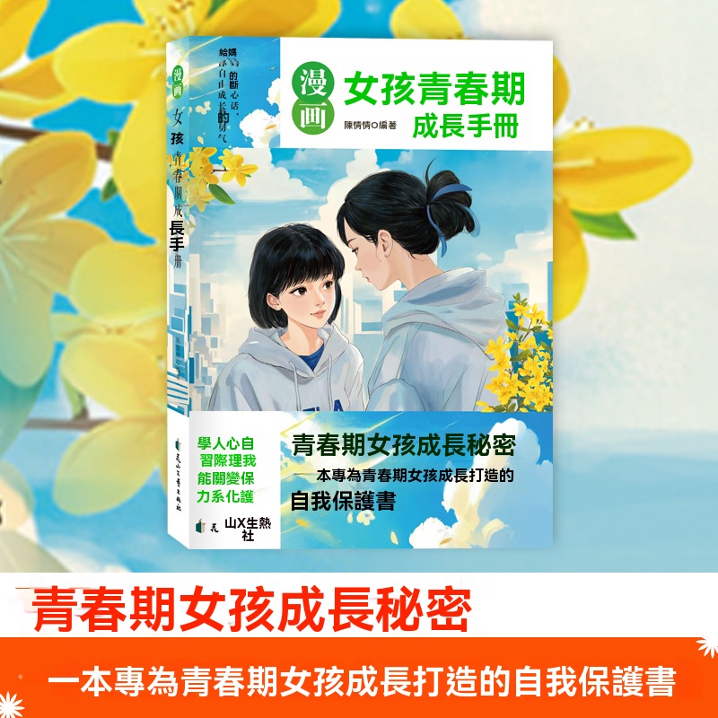 青春期成長手冊