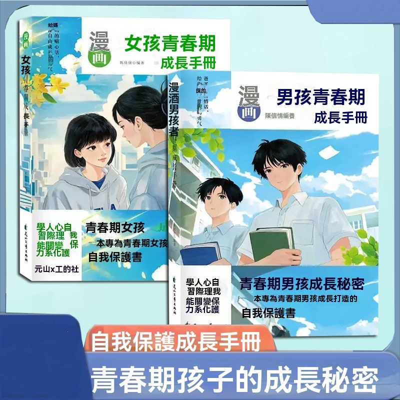 青春期成長手冊