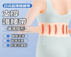 日本超薄護腰帶
